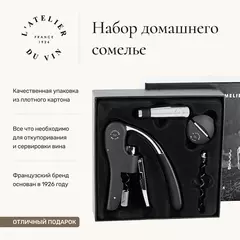 Подарочный набор аксессуаров для вина L'Atelier Du Vin Coffret Du Sommelier, фото 