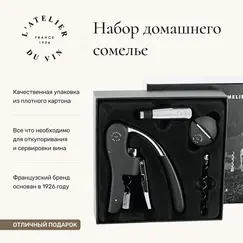 Подарочный набор аксессуаров для вина L'Atelier Du Vin Coffret Du Sommelier, фото 