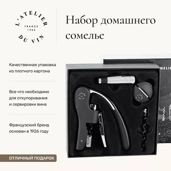 Подарочный набор аксессуаров для вина L'Atelier Du Vin Coffret Du Sommelier, фото 